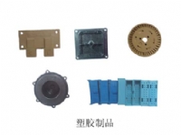 塑胶制品
